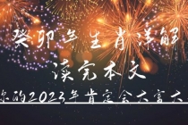 某公众号付费文章《癸卯年生肖详解 读完本文，你的2023年肯定会大富大贵》-创业网