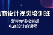 电商设计视觉培训班：一套课带你轻松掌握电商设计的课程(32节课)-创业网