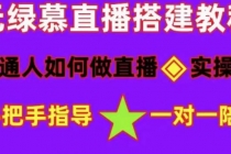 普通人怎样做抖音，新手快速入局 详细攻略，无绿幕直播间搭建 快速成交变现-创业网