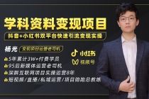 2023最新k12学科资料变现项目：一单299双平台操作 年入50w(资料+软件+教程)-创业网