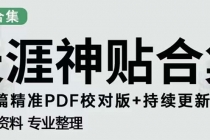 天涯论坛资源发抖音快手小红书神仙帖子引流 变现项目 日入300到800比较稳定-创业网