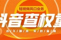 外面收费599的抖音权重查询工具，直播必备礼物收割机【脚本+教程】-创业网