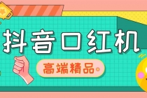 外面收费2888的抖音口红机网站搭建【源码+教程】-创业网