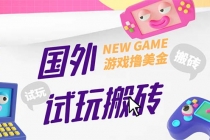 外面收费688国外GamesRepay游戏试玩搬砖项目，月入八九千【详细玩法教程】-创业网