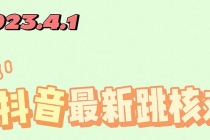 2023最新注册跳核对方法，长期有效，自用3个月还可以使用-创业网