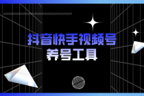 抖音快手视频号养号工具：点赞，关注，评论，收藏等-创业网