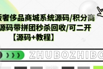 越南语版奢侈品商城系统源码/积分商城-带拼团秒杀回收/可二开【源码+教程】-创业网