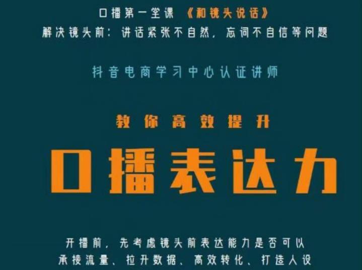 口播第一堂课《和镜头说话》，解决镜头前:讲话紧张不自然，忘词不自信等问题-创业网