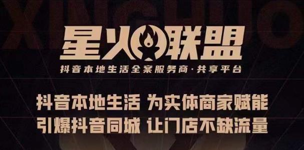 蚂蚱·引爆同城特训，从0-1引爆你的同城流量，2023年抢占本地生活万亿赛道-创业网