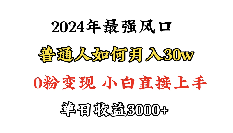 小游戏直播最强风口，小游戏直播月入30w，0粉变现，最适合小白做的项目-创业网