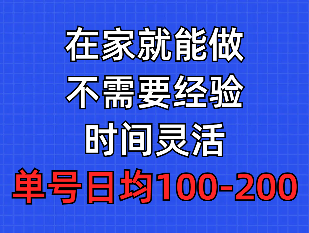 问卷调查项目，在家就能做，小白轻松上手，不需要经验，单号日均100-300…-创业网