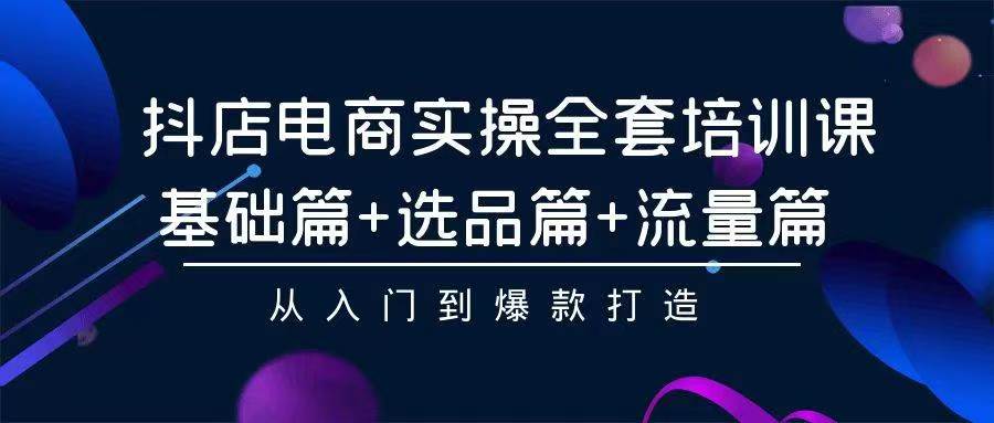 2024年抖店无货源稳定长期玩法， 小白也可以轻松月入过万-创业网