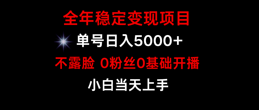 小游戏月入15w+，全年稳定变现项目，普通小白如何通过游戏直播改变命运-创业网