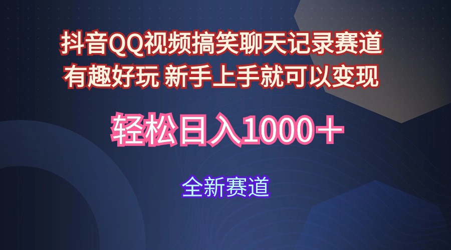 玩法就是用趣味搞笑的聊天记录形式吸引年轻群体  从而获得视频的商业价…-创业网