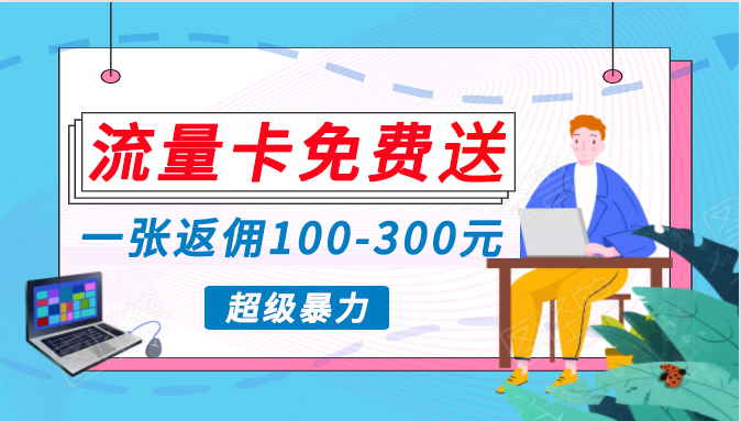 蓝海暴力赛道，0投入高收益，开启流量变现新纪元，月入万元不是梦！-创业网