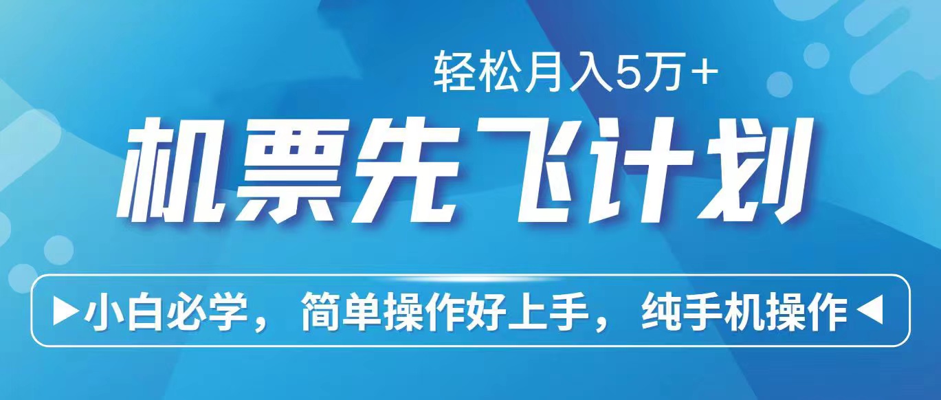 里程积分兑换机票售卖赚差价，利润空间巨大，纯手机操作，小白兼职月入…-创业网