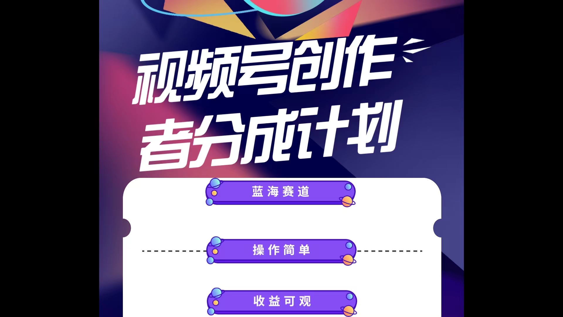 蓝海项目，视频号创作分成计划，小白也能轻松上手，日入1000+-创业网