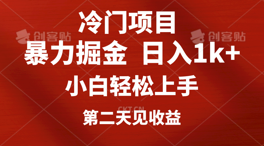 冷门项目，靠一款软件定制头像引流 日入1000+小白轻松上手，第二天见收益-创业网