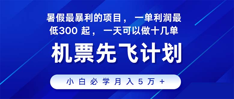 2024暑假最赚钱的项目，暑假来临，正是项目利润高爆发时期。市场很大，…-创业网