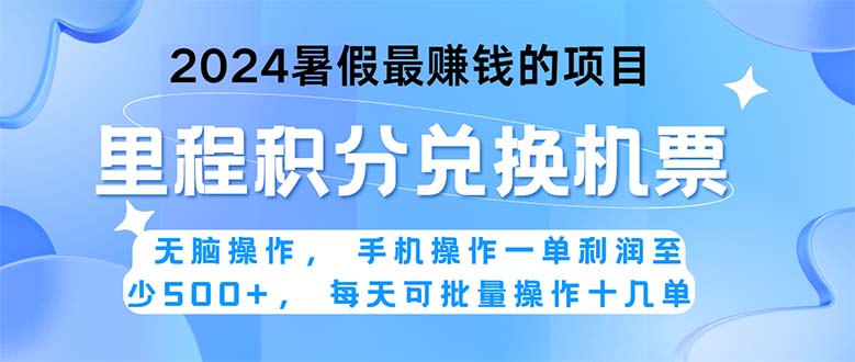 2024暑假最赚钱的兼职项目，无脑操作，正是项目利润高爆发时期。一单利…-创业网