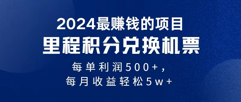 2024暴利项目每单利润500+，无脑操作，十几分钟可操作一单，每天可批量…-创业网