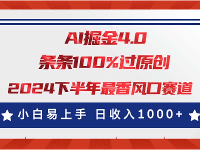 AI掘金4.0玩法，视频号创作分成，最新风口赛道，条条100%过原创，小白…-创业网