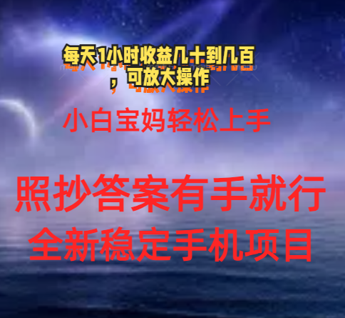 0门手机项目，宝妈小白轻松上手每天1小时几十到几百元真实可靠长期稳定-创业网