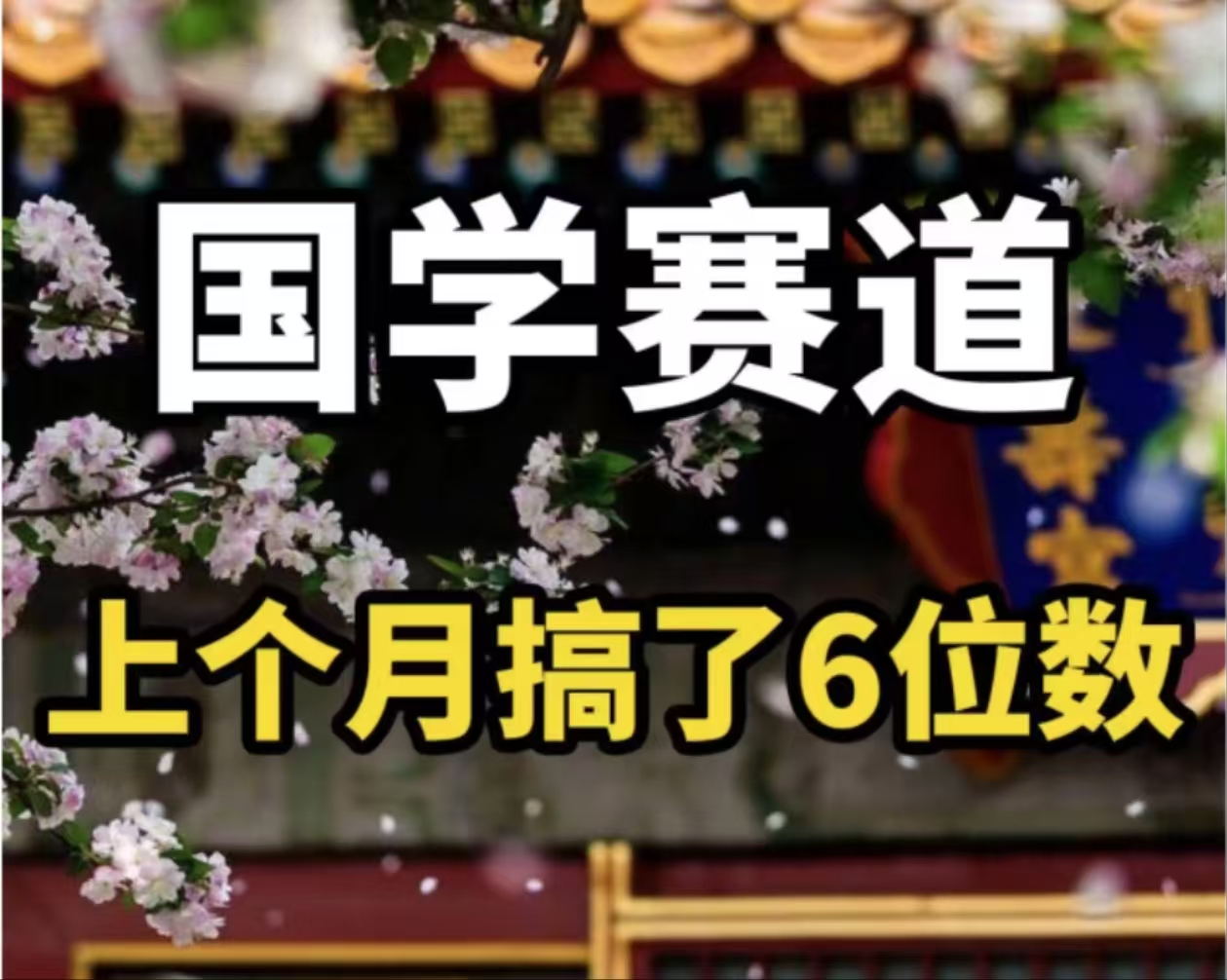 AI国学算命玩法，小白可做，投入1小时日入1000+，可复制、可批量-创业网