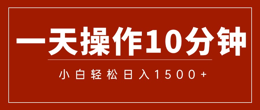 一分钟一条  狂撸今日头条 单作品日收益300+  批量日入2000+-创业网