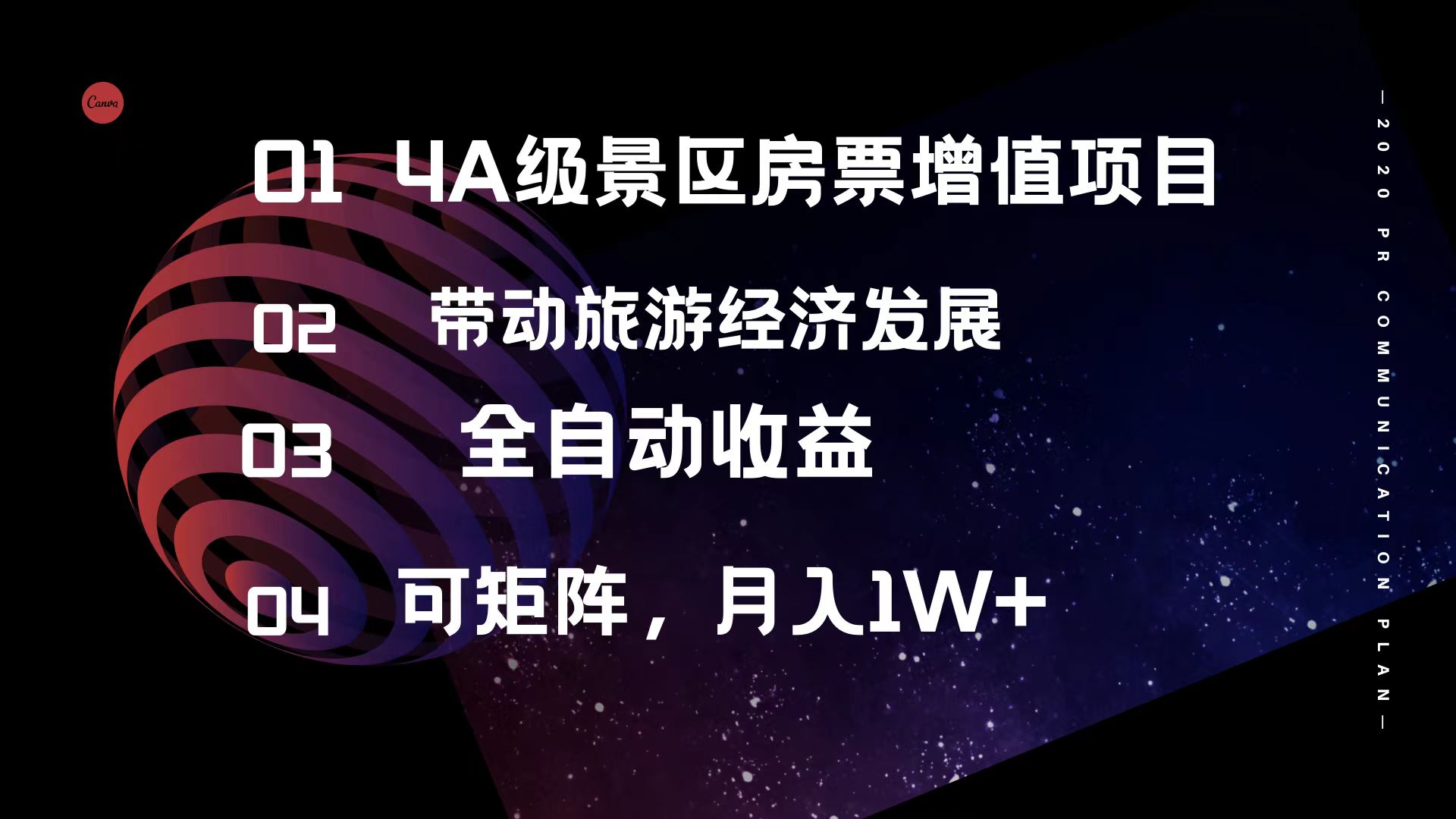 4A级景区房票增值项目  带动旅游经济发展 全自动收益 可矩阵 月入1w+-创业网