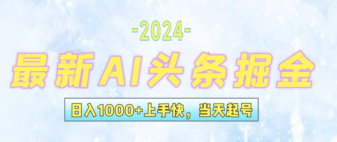 今日头条最新暴力玩法，当天起号，第二天见收益，轻松日入1000+，小白…-创业网