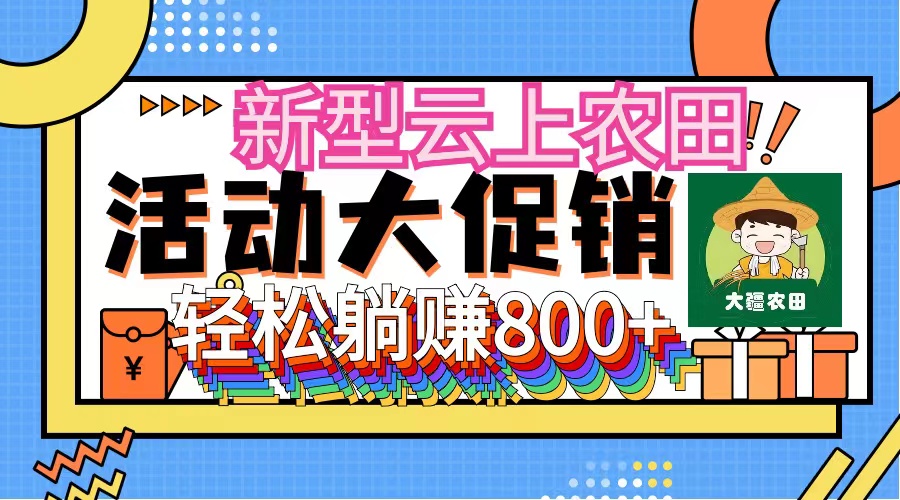 新型云上农田，全民种田收米 无人机播种，三位数 管道收益推广没有上限-创业网