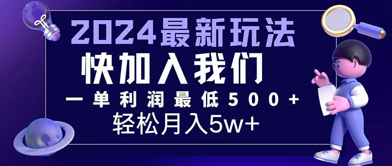 三天赚1.6万！每单利润500+，轻松月入7万+小白有手就行-创业网