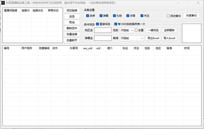 图片[3]-抖音自动截流玩法，利用一个软件自动采集、评论、点赞、私信，全域引流-创业网