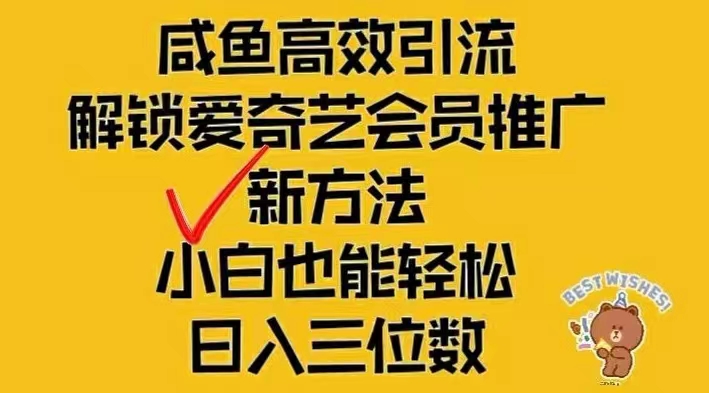 闲鱼新赛道变现项目，单号日入2000+最新玩法-创业网