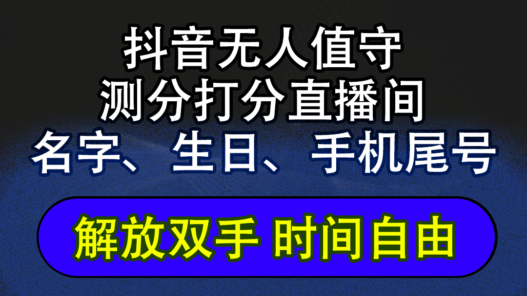 抖音蓝海AI软件全自动实时互动无人直播非带货撸音浪，懒人主播福音，单…-创业网