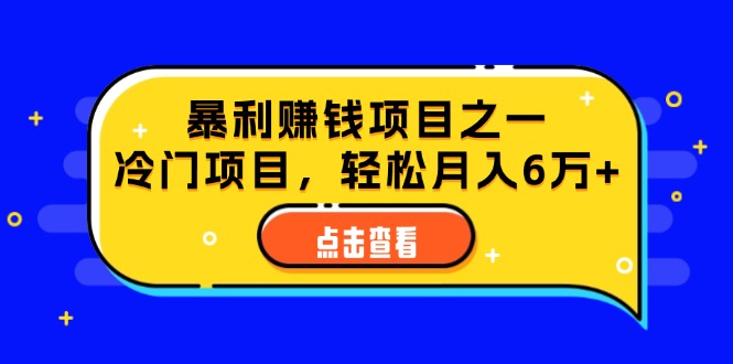 视频号最新玩法，老年养生赛道一键原创，内附多种变现渠道，可批量操作-创业网