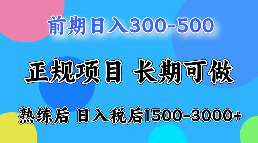 一天收益500，上手后每天收益1500-3000-创业网