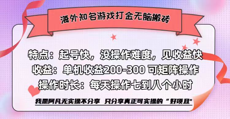 海外知名游戏打金无脑搬砖单机收益200-300+-创业网