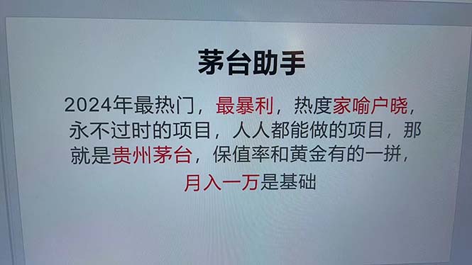 魔法贵州茅台代理，永不淘汰的项目，抛开传统玩法，使用科技，命中率极…-创业网