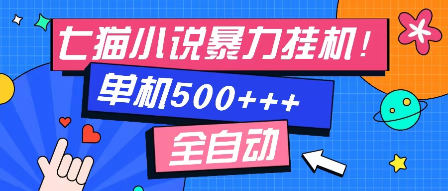 七猫免费小说-单窗口100 免费知识分享-感兴趣可以测试-创业网