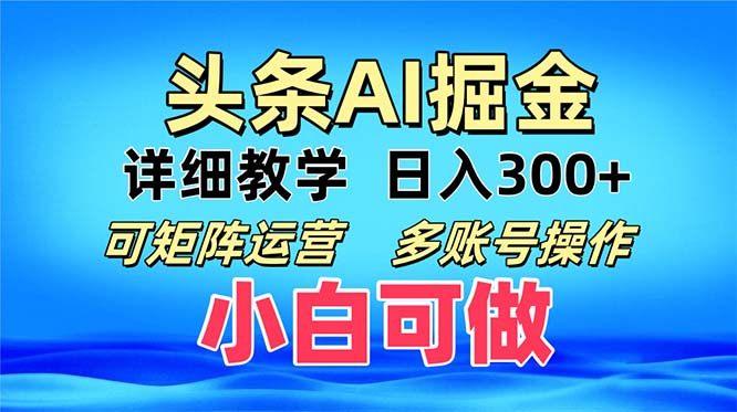 图片[1]-头条爆文 复制粘贴即可单日300+ 可矩阵运营，多账号操作。小白可分分钟…-创业网