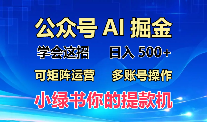 2024年最新小绿书蓝海玩法，普通人也能实现月入2W+！-创业网