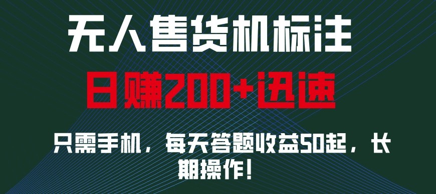 外面收费688无人售货机标注，只需手机，小白宝妈轻松作每天收益200+-创业网