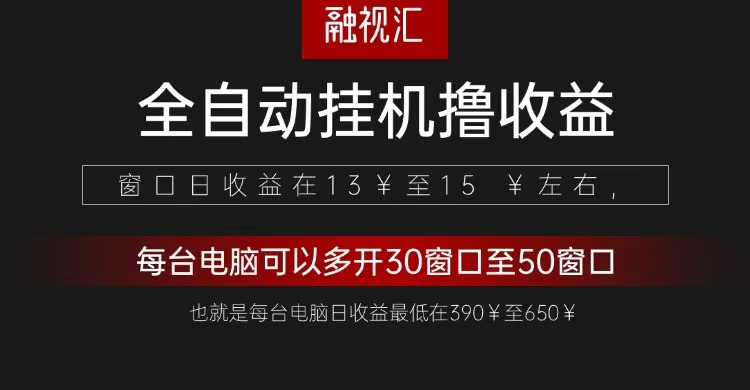 全自动观影看广告撸收益项目(日收益300+)-创业网