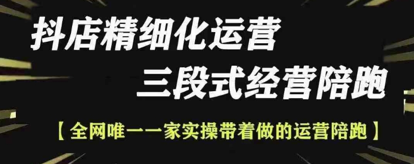 抖店精细化运营，非常详细的精细化运营抖店玩法(更新1229)-创业网