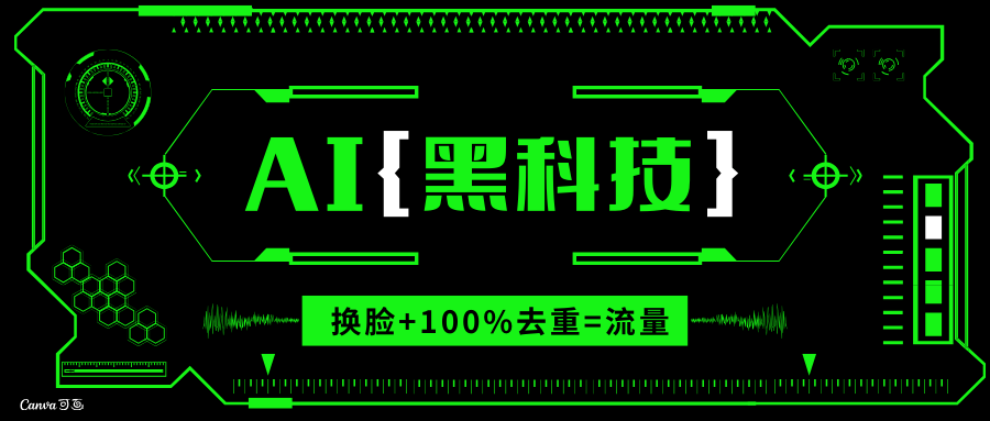 AI视频换脸软件，无缝衔接100%过原创技术，搬运打s粉必备-创业网