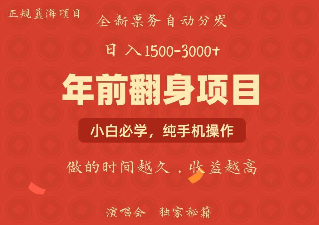 年前可以翻身的项目，日入2000+ 主打长久稳定，利润空间非常的大-创业网