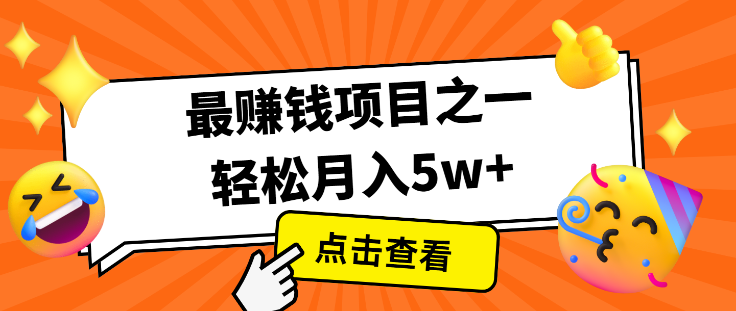 全网首发，年前可以翻身的项目，每单收益在300-3000之间，利润空间非常的大-创业网