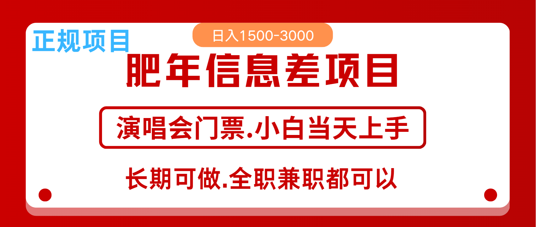 月入5万+跨年红利机会来了，纯手机项目，傻瓜式操作，新手日入1000＋-创业网